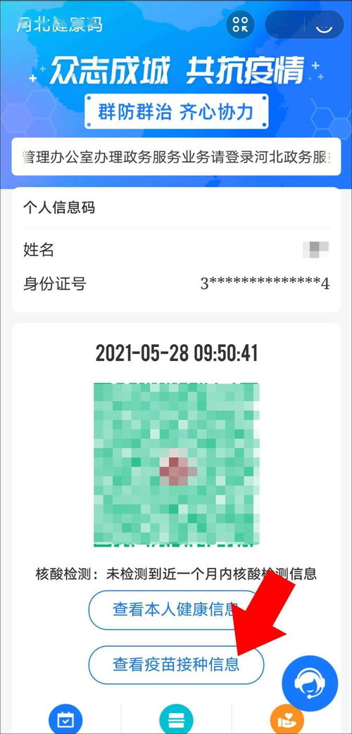 異地新冠疫苗接種信息查詢?cè)敿?xì)攻略
