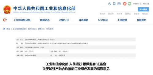 四部門聯(lián)合推動(dòng)七大行業(yè)綠色轉(zhuǎn)型 加速建設(shè)可持續(xù)未來